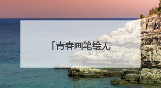 青春画笔绘无毒，徐汇学子共筑防毒长城